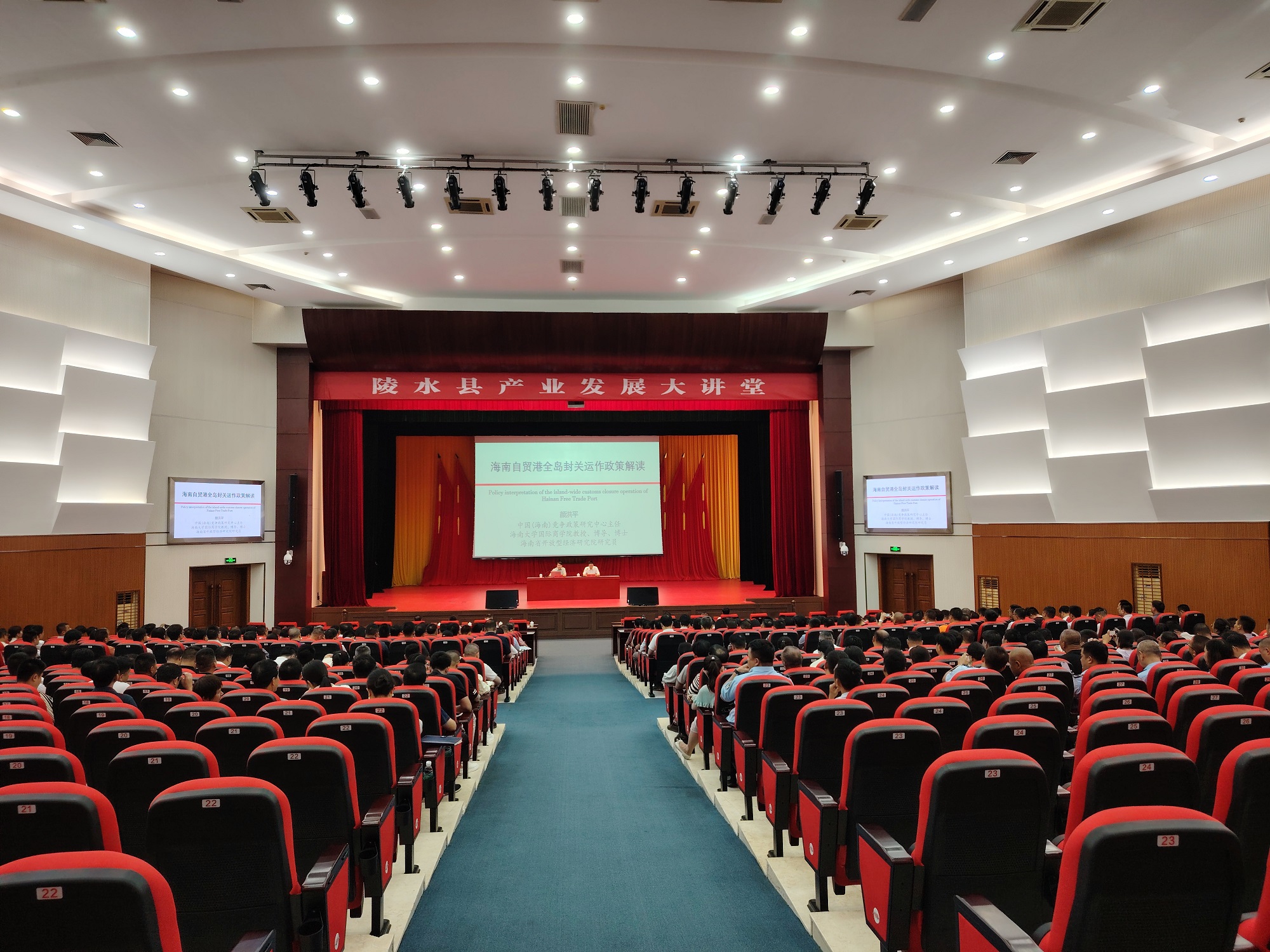 陵水县产业发展大讲堂第十三期“封关运作政策学习”专题讲座